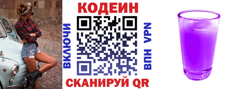 Купить закладки  Богданович  Кодеин Purple Drank 